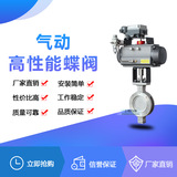 D672F气动高性能蝶阀