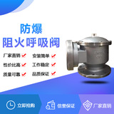 防爆阻火呼吸阀