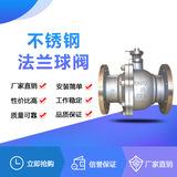 Q41F不锈钢法兰球阀