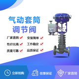 气动套筒调节阀
