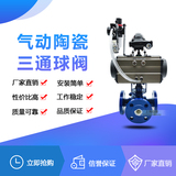 气动陶瓷三通球阀
