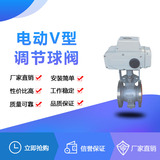 电动V型调节球阀